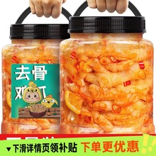 无骨鸡爪柠檬酸辣卤味脱去骨凤爪熟食超好吃网红零食休闲食品小吃