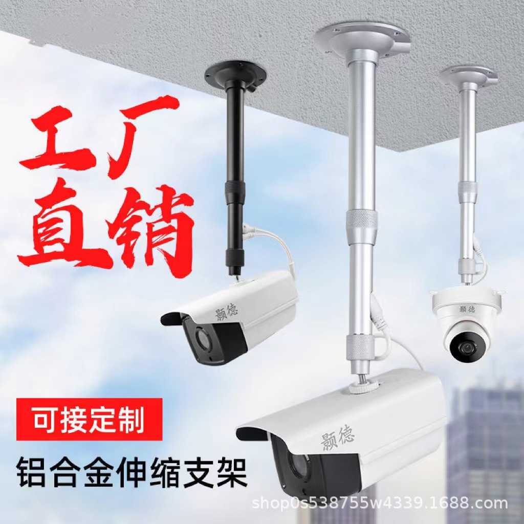 监控支架壁挂式安装摄像头铝合金万向投影仪吊架悬挂监控器摄像机