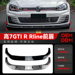2013-2016大衆ゴルフ7高さ7 mk 7 GTI Rline前唇シャベル改造を適用する