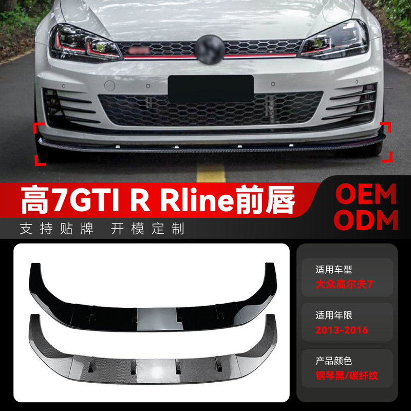 2013-2016大衆ゴルフ7高さ7 mk 7 GTI Rline前唇シャベル改造を適用する|undefined