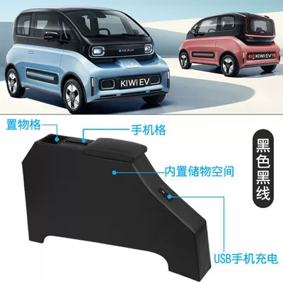 New Baojun kiwiev special Armrest box - baojun-kiwi-ev-adventure-black-black-line