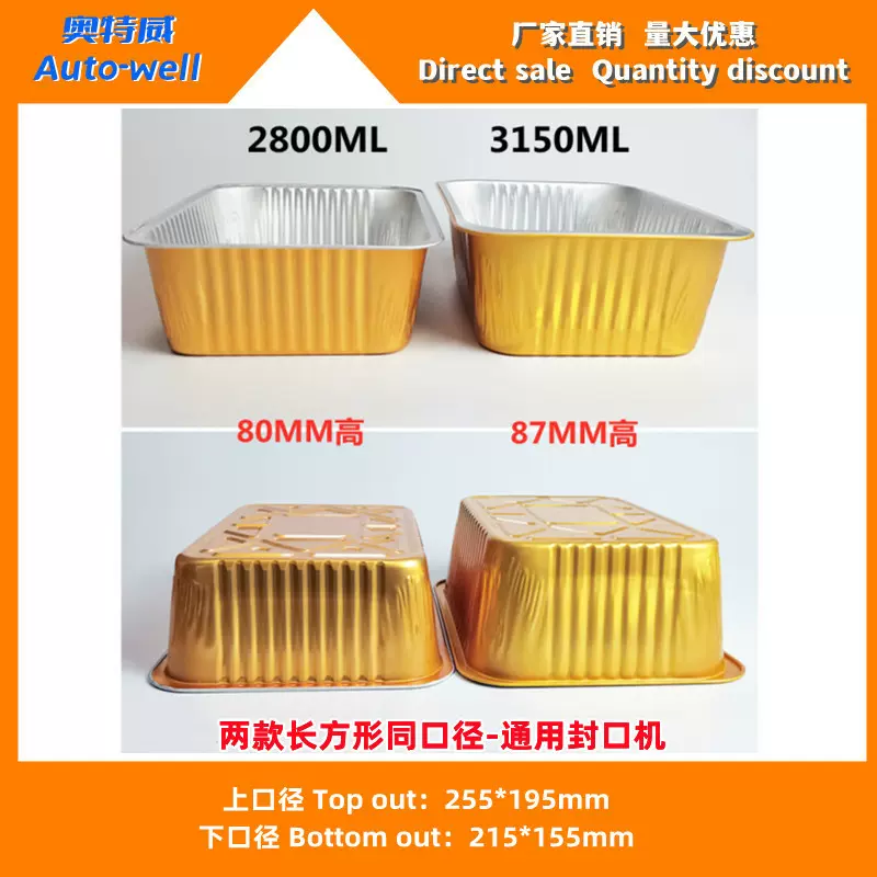 同口径长方形大铝箔盒2800 3150ml带PP盖 可密封加热金色打包锡纸
