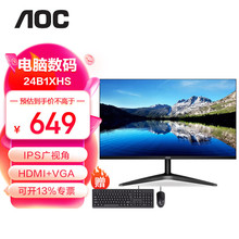 AOC 23.8英寸IPS广视角 低蓝光爱眼 HDMI 1080P全高清24B1XHS