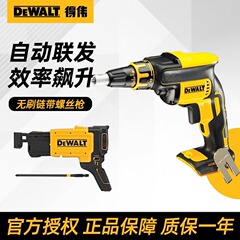 得伟20V锂电无刷链带螺丝枪充电式无刷电动链钉枪DCF620N/DCF6202