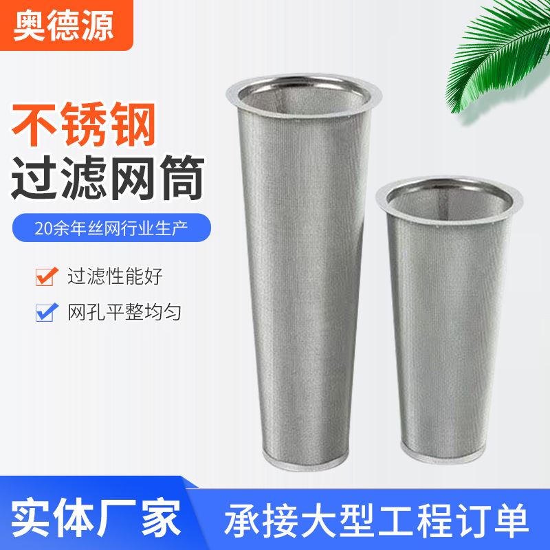 咖啡过滤席型网筒梅森罐内置304不锈钢冲孔圆形包边咖啡机过滤网