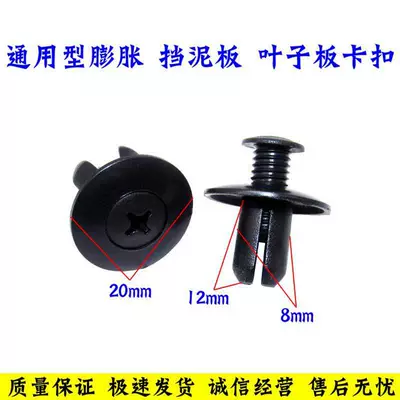 Car buckle plastic expansion piercing nail screw bumper Fender Fender trunk universal clip