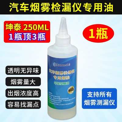 Kuntai Car Smoke Leak Detector Special Smoke Oil 250ml Engine Intake and Exhaust Detection Universal Smoke Oil (Mühərrik alətləri) - kuntai-e-liquid-large-bottle-1-bottle-250ml