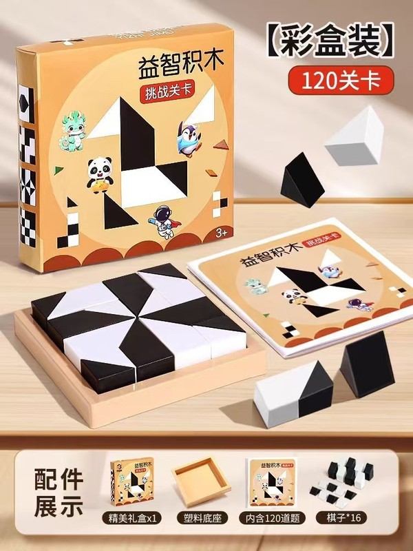 益智は積み木の120問題を隠します。|undefined