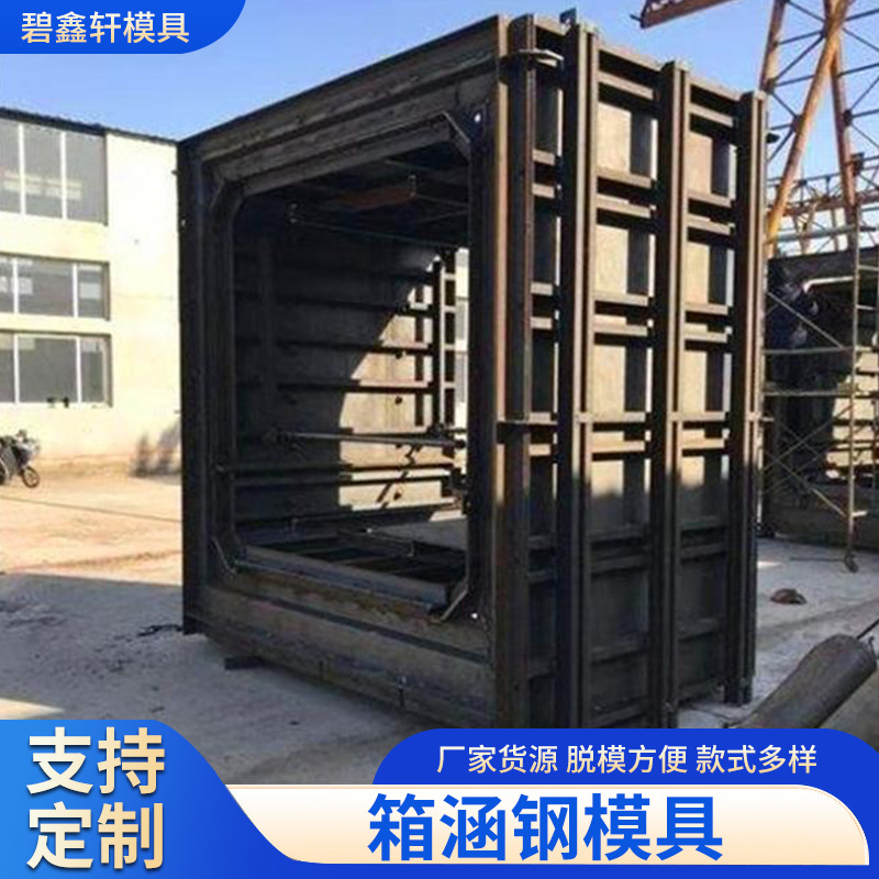 箱涵模具装配式预制综合水泥混凝土预制钢模具城市地下管廊模具