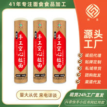 陕富手工空心挂面400g 纯手工细面条制作陕西特产舌尖美食龙须面