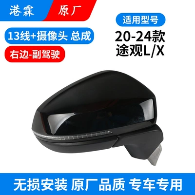 Volkswagen's new Tiguan L rearview – Rear mirror/rearview mirror assembly - 20-24-tiguan-lx-original-13-line-camera-co-pilot-5nh-857-508d