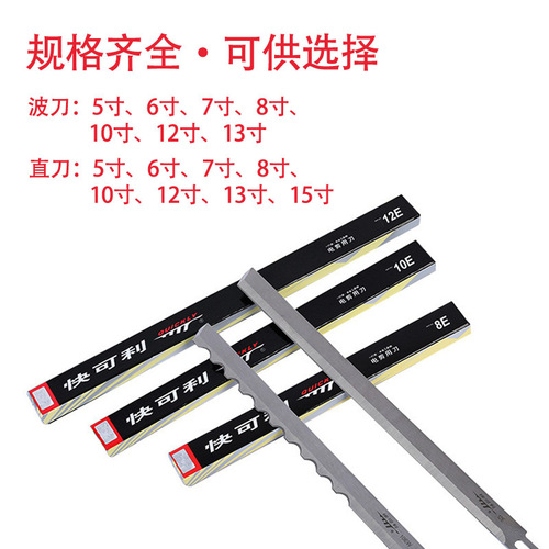 Fast Cut Electric Scissor Blade Fabric Cutting Electric Shear 10E 10-inch 8E 8EW Straight Blade Wavy Blade