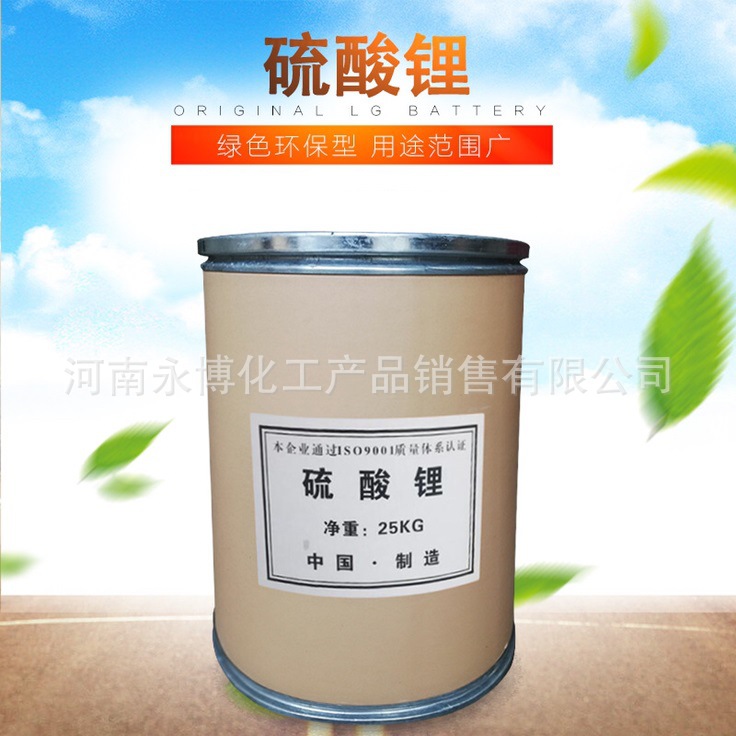 厂家供应硫酸锂 自流平水泥堵漏用含量99%建材级硫酸锂 品质保障