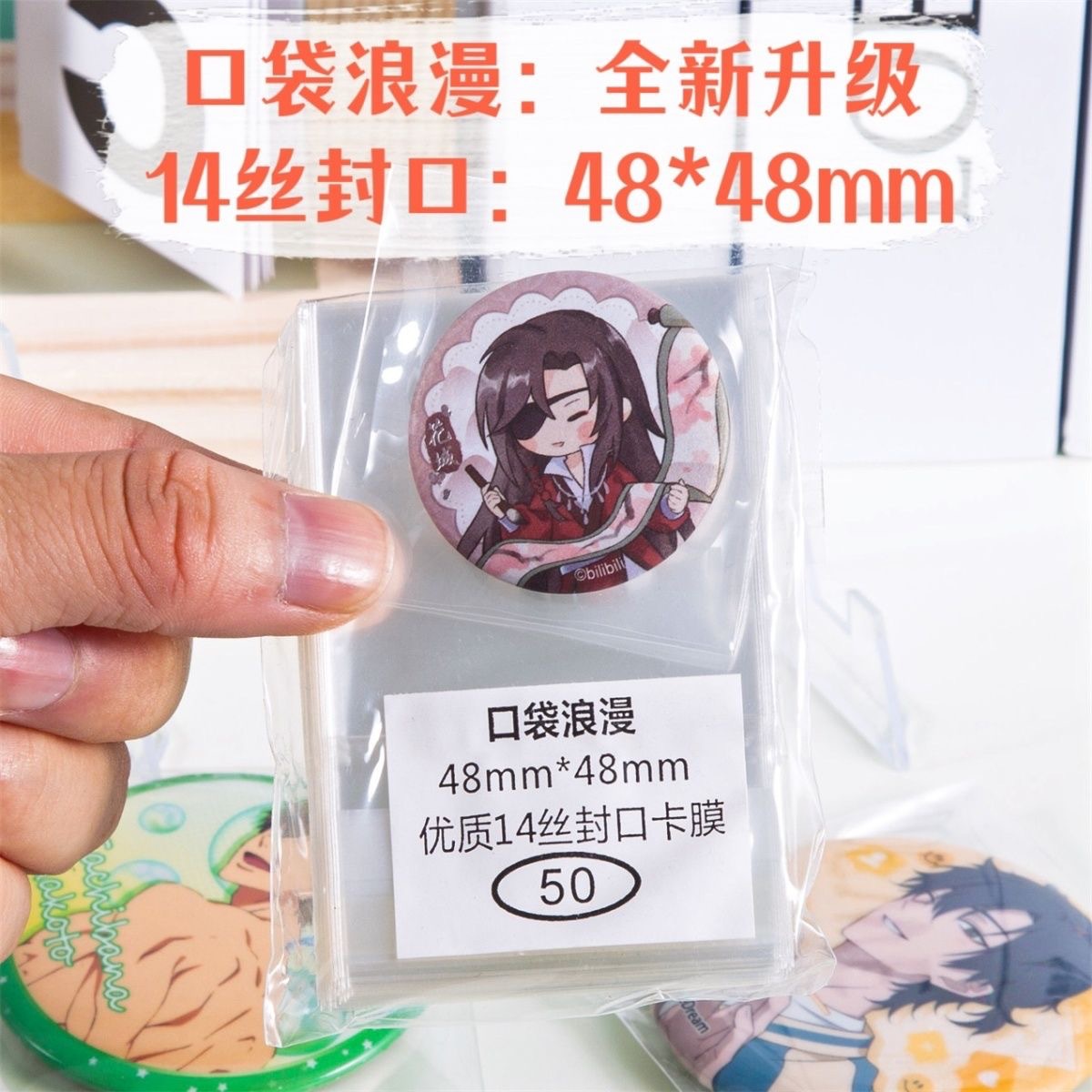 口袋浪漫玩具满屋:14丝吧唧自封袋 自粘袋徽章周边保护袋48*48mm