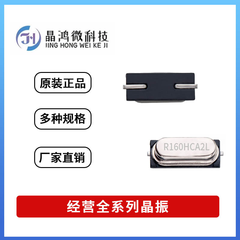 贴片无源晶振 HC-49SMD 16M 16MHZ 16.000MHz 20PF 原装正品 晶体