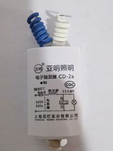 亚明金卤灯电子触发器CD- 2a 高压钠灯150w250w400