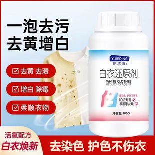 Yijie Clear White Clothes Reducing Agent 200g Large Bottle White Clothes Stain-removing White Wash Artifact in stock a generation of hair