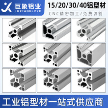 欧标1515/2020/3030/4040工业铝型材框架定制铝合金型材开模加工