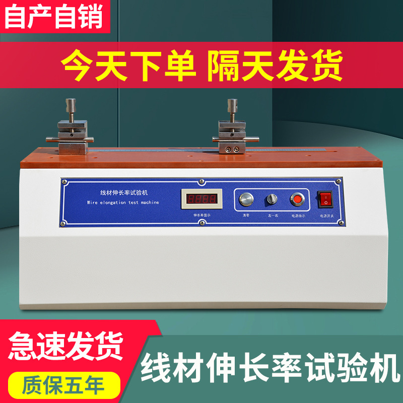 线材伸长率试验机电线铝铜线铁丝延长率测试机 线材伸长率测试仪
