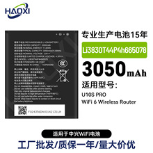 Li3830T44P4h665078适用于中兴U10S Pro手机电池3050mah工厂直销