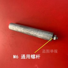 适用美的阿诗丹顿万家乐威博小厨宝镁棒即热式加热管镁棒通用配件
