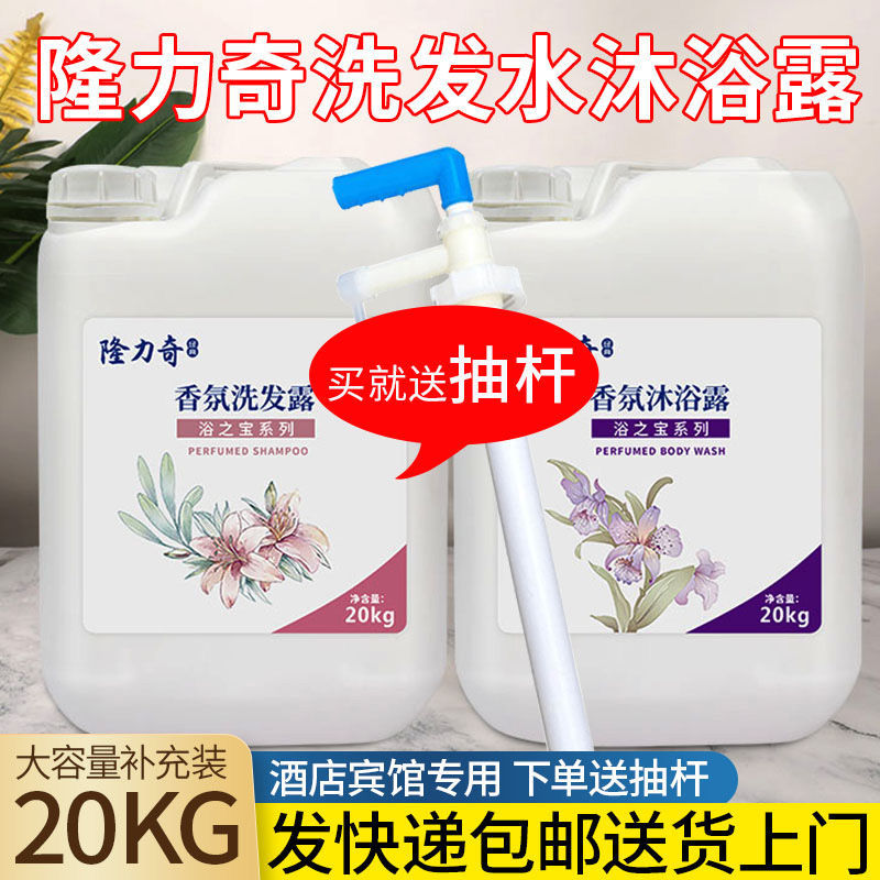 Longliqi large bucket 20KG shampoo hotel bath shampoo shop special large capacity refill shower gel wholesale