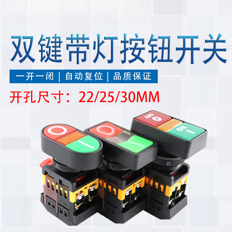 双键带灯APBB按钮开关红绿马可双位按钮AS-22N启动停止键PPBB-30N