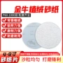 金牛背绒干磨木工圆盘砂