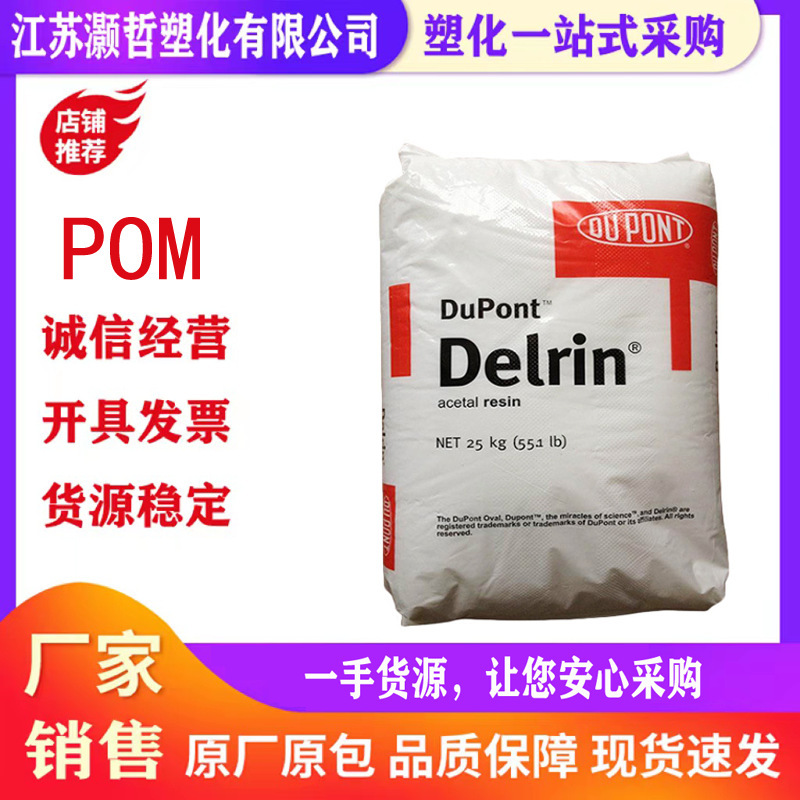 Pom (Dupont) 100P High-Strength and High-Tenacity Automotive Parts Profiles and Sheets for Injection Molding and Extrusion