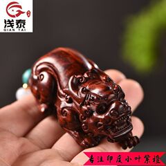 小葉紫檀貔貅手彫り木製装飾品、携帯用木彫り飾り、瑞獣置物