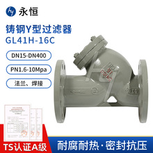 铸钢法兰Y型过滤器定制GL41H管道排污过滤网工业蒸汽锅炉热油专用