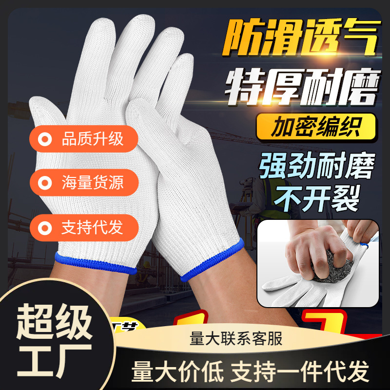 劳保手套加厚耐磨工作防滑修车工地干活劳动保护白棉纱线尼龙手套