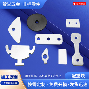 Factory square weight iron mouse electronic products weight block round audio hardware stamping weight iron block customization