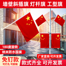 壁挂旗中国五星红旗PVC杆商场户外室外斜插式5号4号V型带杆旗杆