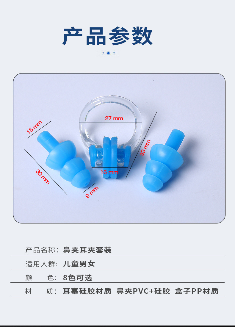 游泳鼻夹耳塞_02