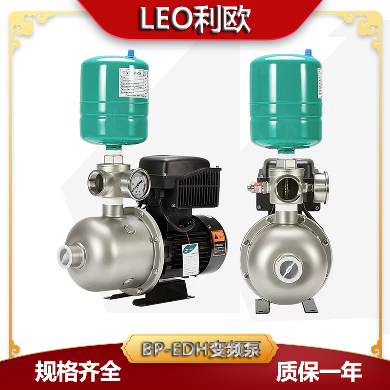 LEO利欧EDH/ECH2-60家用不锈钢变频增压泵恒压设备酒店别墅增压泵