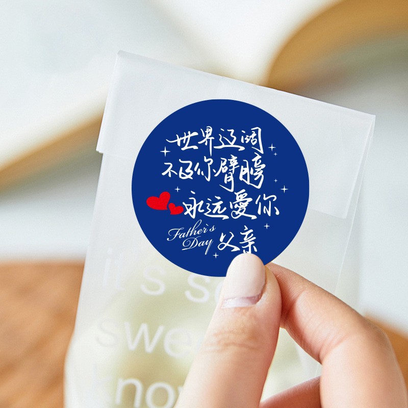 父亲节快乐贴纸不干胶签感谢送爸爸节日礼物装饰贴纸防水自粘标签
