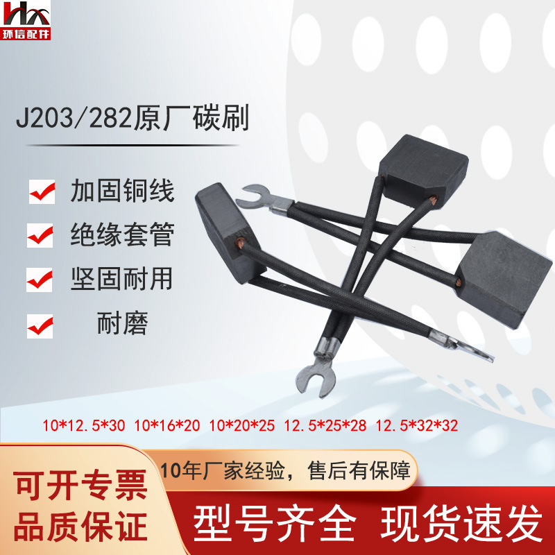 叉车电机碳刷J203原厂碳刷(辽源)12.5*32*32杭叉合力叉车配件