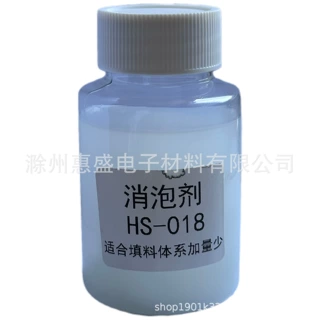 【顺丰包邮】HS-018消泡剂 环氧树脂消泡剂 有填料体系消泡剂