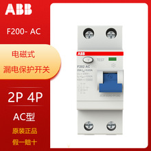 原装ABB漏电保护开关 F202 AC-25/0.03  F202 AC-40 漏电电流30mA