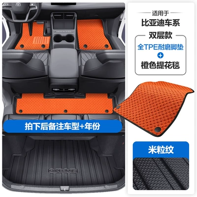 Modelə uyğun ayaqaltı, Tpe Car Floor Mats with - please-leave-a-message-or-note-the-model-year-when-placing-an-order-rice-grain-pattern-tpe-door-sill-mat-orange-jacquard-blanket-tpe-trunk-mat