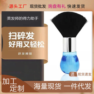 New Model Hairbrush for Barbers, Hair Styling Brush, Children's Hair Sweeping and Cleaning Brush, Large Crystal Brush