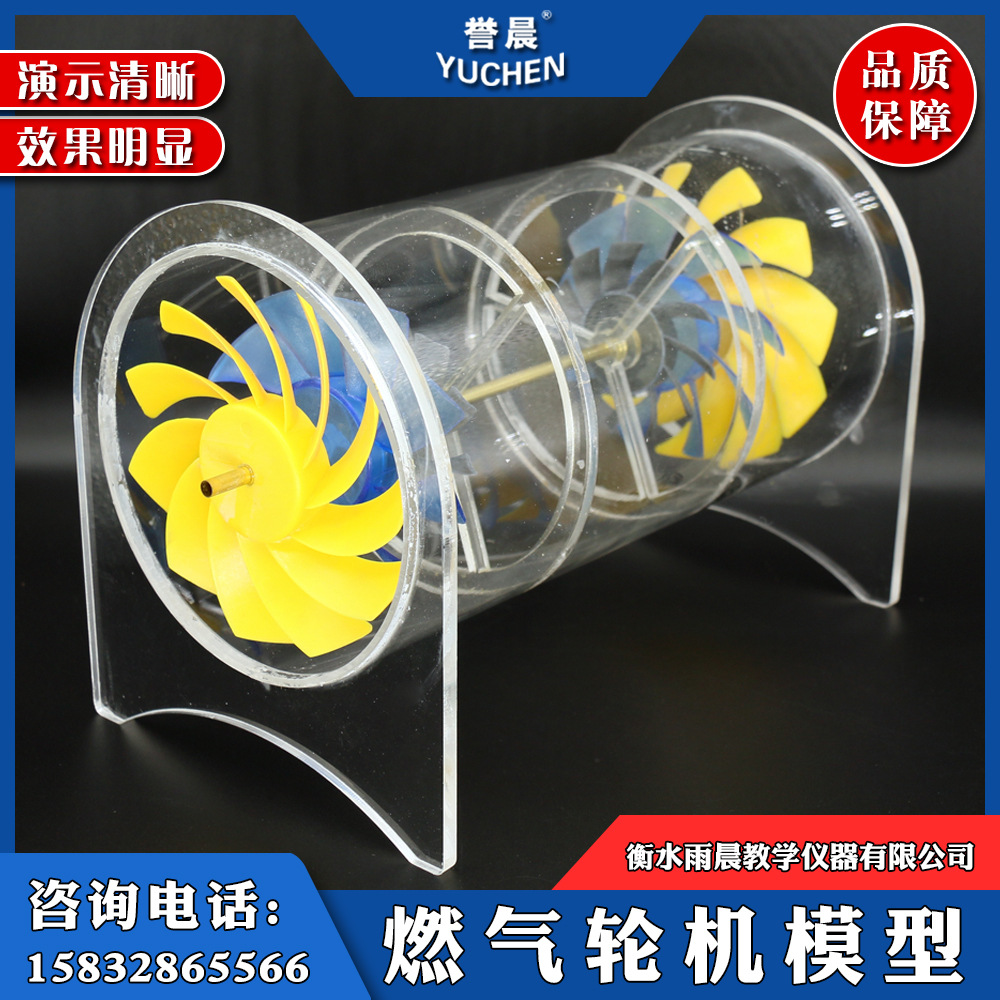 31019燃气轮机模型物理教具专业教学仪器实验室器材耗材量大从优