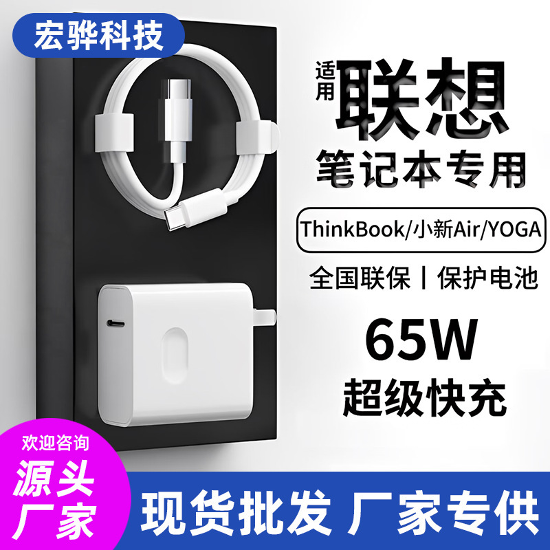 Suitable for Lenovo Notebook Charger 65W Super Fast Charging Lenovo Xiaoxin Air13/14 Power Adapter