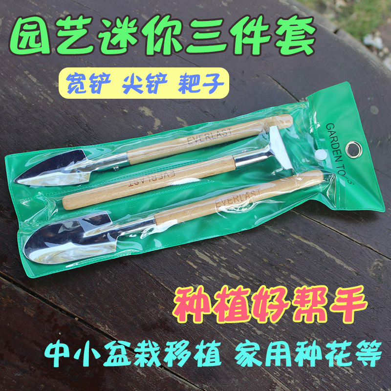 木柄不锈钢迷你三件套铲锄耙挖土松土盆栽木柄花铲种植工具套装