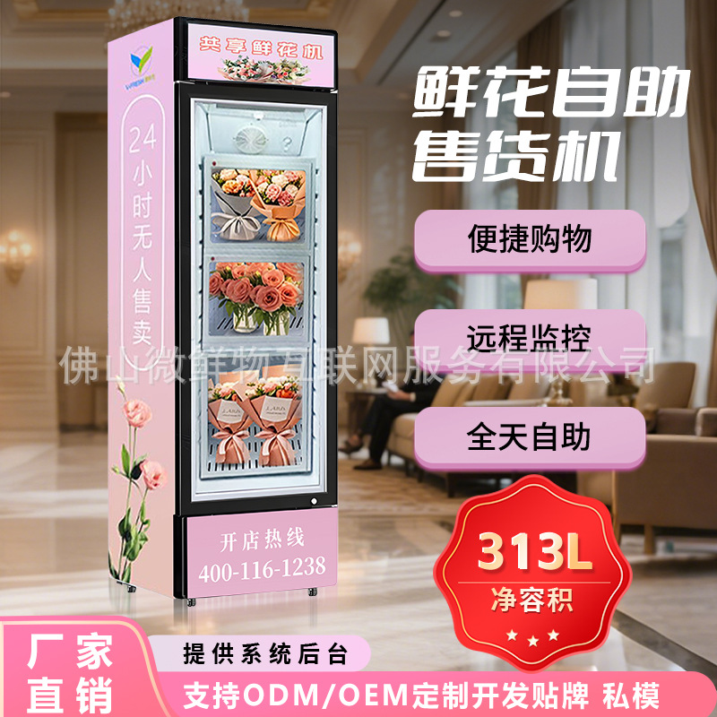 鲜花自动售货机花束智能扫码开门取花柜24小时无人自助售货机