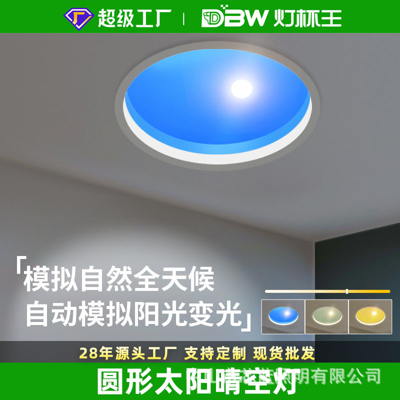Lámpara de cielo azul natural imita la ventana de cielo azul redonda cuadrada interior analógica luz solar inteligente LED lámpara incrustada