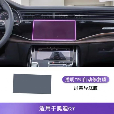 Car interior film is designed for the center console and navigation - q7q8-navigation-film