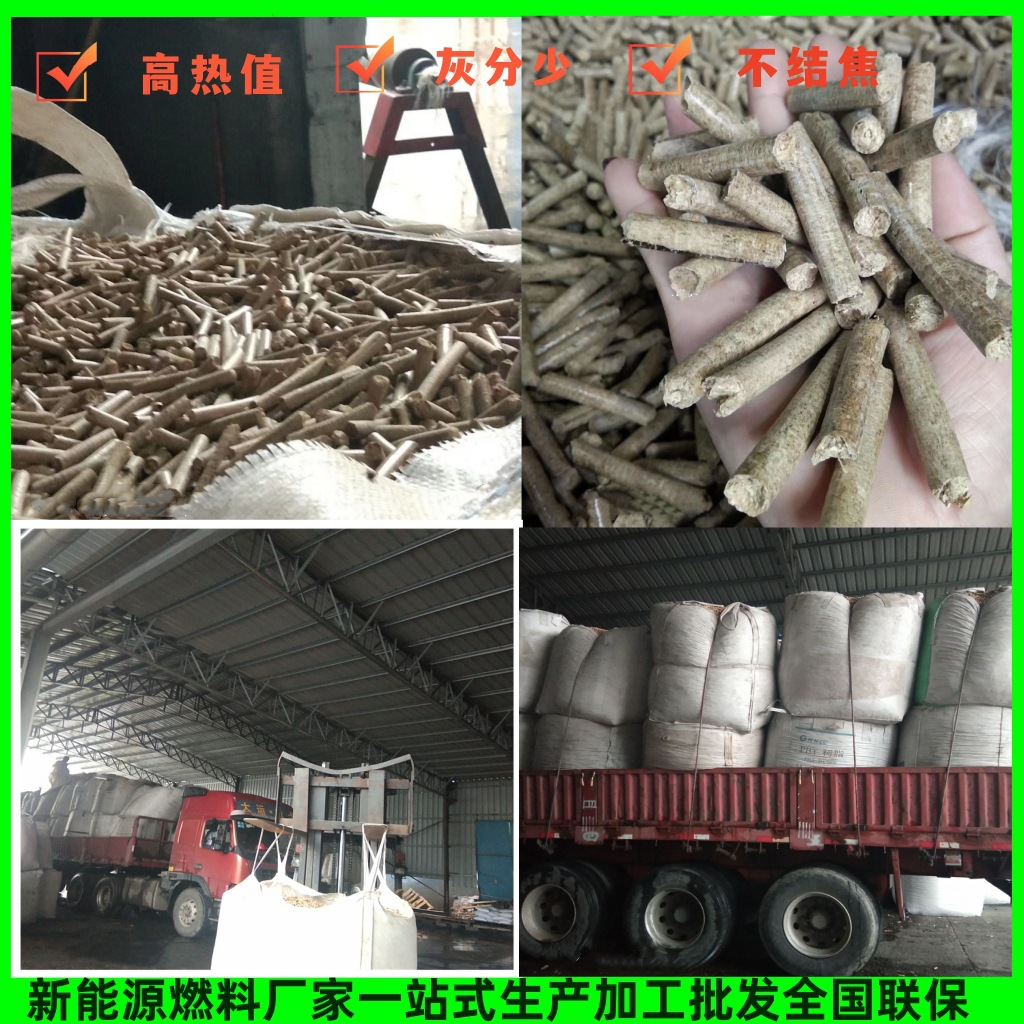 冬季取暖用生物质颗粒热值高灰分低水分少不结焦电厂用生物质颗粒