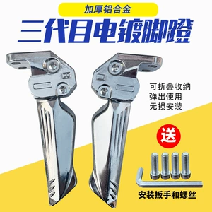 Can be used for the rear seat of the third and fourth generations of the Wolf Warriors Linhai Hongtu electric car to fold and shrink aluminum pedals
